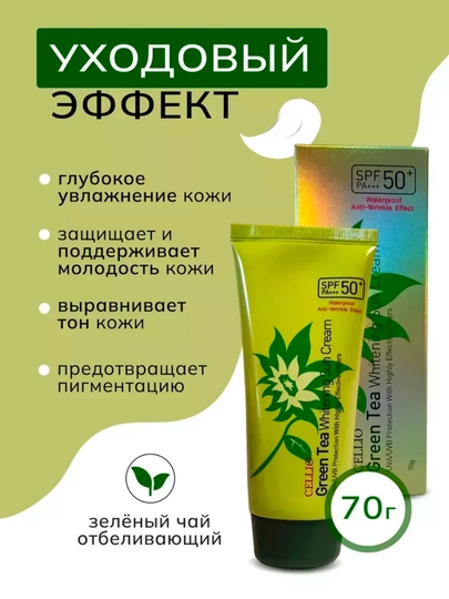 Yuz va tana uchun SPF50 PA+++ quyoshdan himoyalovchi krem 70 g himoya va namlanish - 