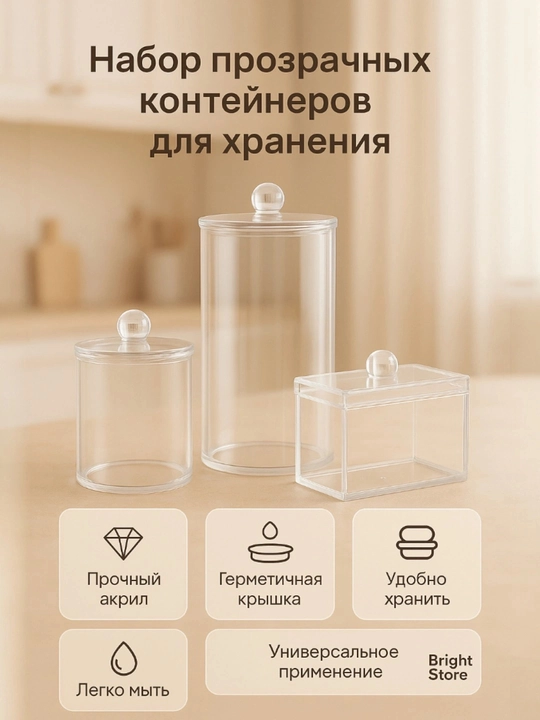Органайзер для косметики, ватных дисков, ватных палочек, акриловый
