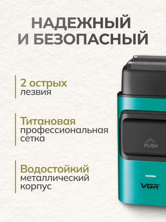 Электробритва VGR , со встроенным триммером, беспроводной портативный шейвер