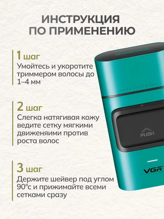 Электробритва VGR , со встроенным триммером, беспроводной портативный шейвер