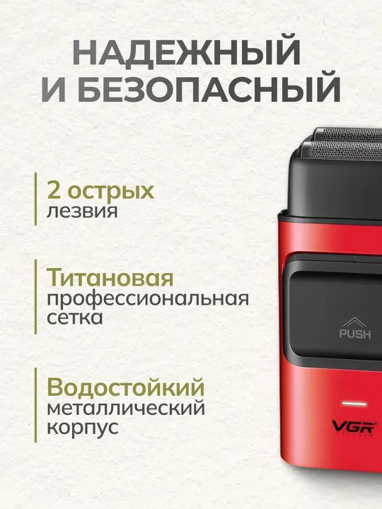 Электробритва VGR , со встроенным триммером, беспроводной портативный шейвер
