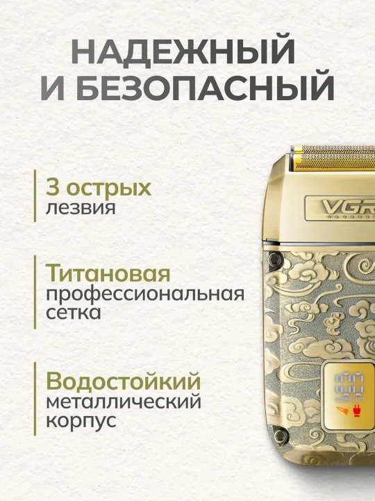 Электробритва VGR , со встроенным триммером, беспроводной портативный шейвер