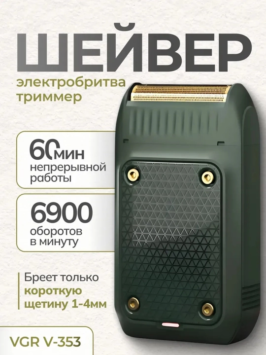 Soqol olish mashinasi VGR o‘rnatilgan trimmer bilan, simsiz shaver - 