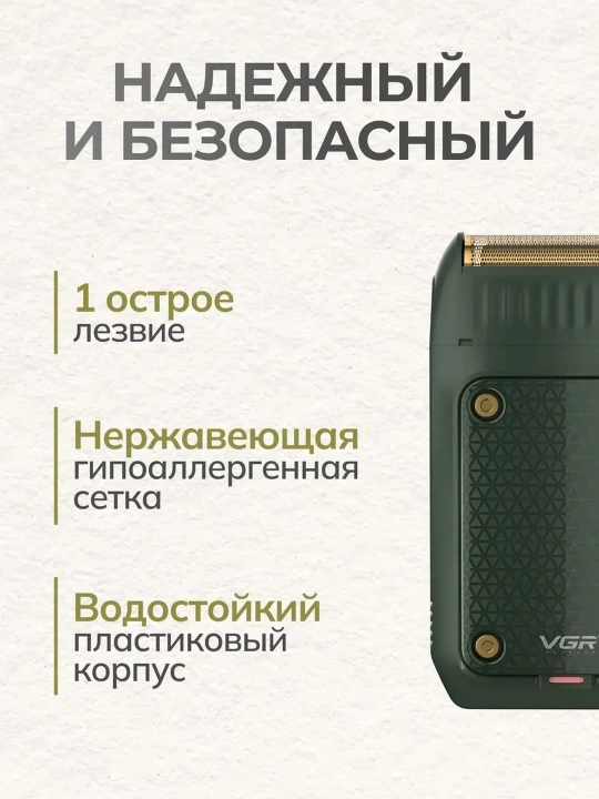 Электробритва VGR , со встроенным триммером, беспроводной портативный шейвер