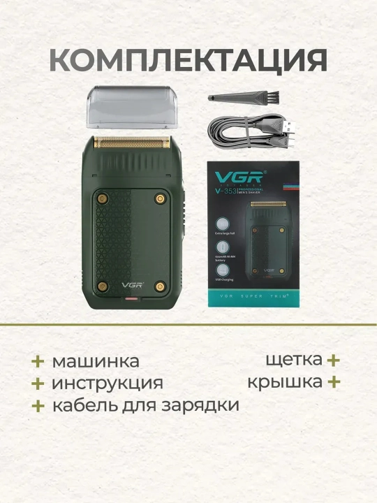 Электробритва VGR , со встроенным триммером, беспроводной портативный шейвер