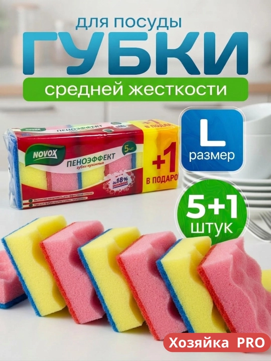 Губки для мытья посуды кухонные, 6 шт, с абразивом, образуют обильную пену, 9,6×6,4 см - 