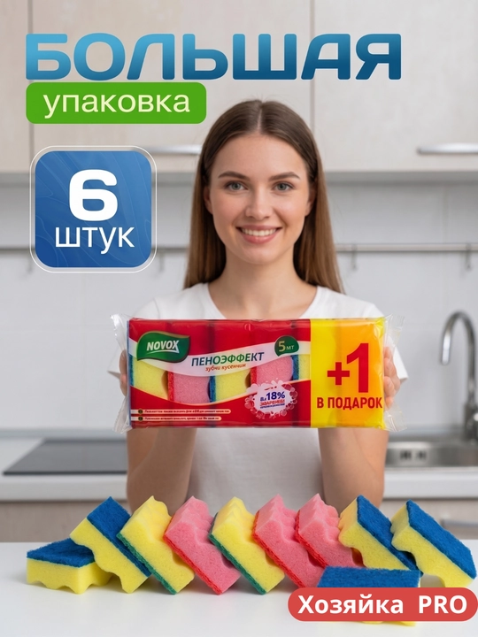 Губки для мытья посуды кухонные, 6 шт, с абразивом, образуют обильную пену, 9,6×6,4 см