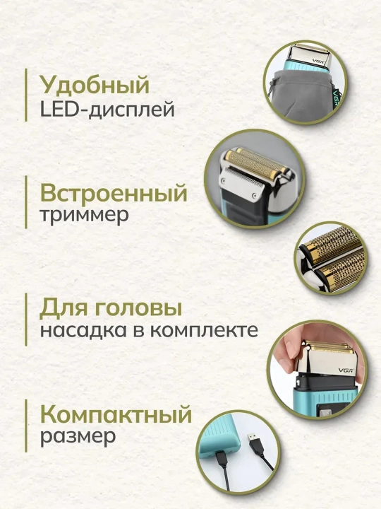 Электробритва VGR , со встроенным триммером, беспроводной портативный шейвер