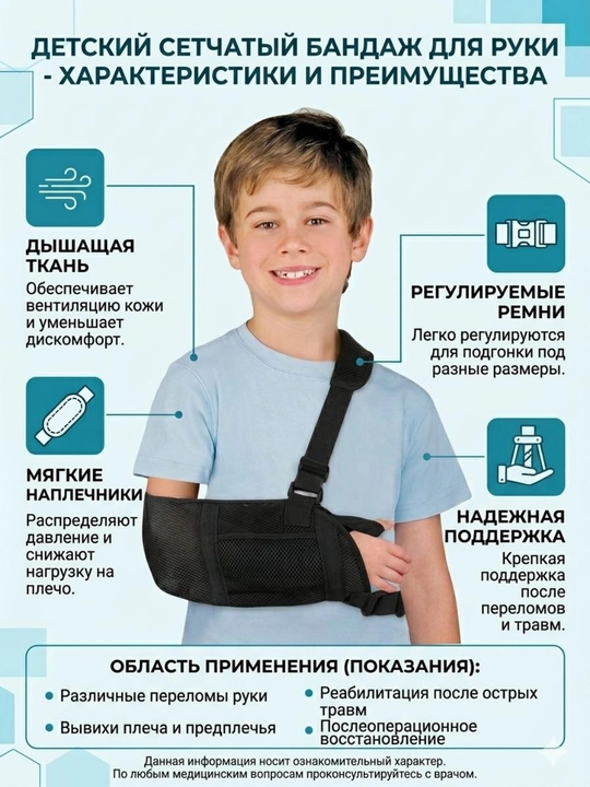 Детский ортопедический бандаж для руки, поддерживающая повязка на плечо