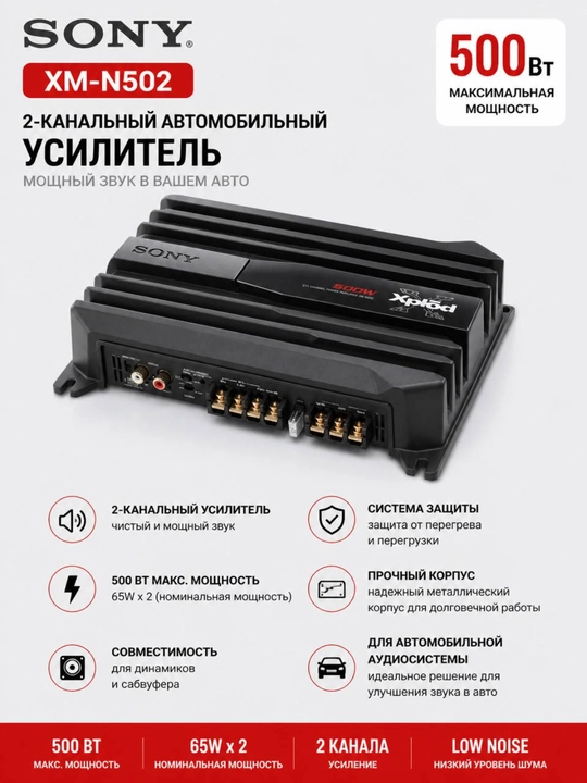 SONY avtomobil kuchaytirgichi, XM-N502 500W va XM-N1004 1000W - 