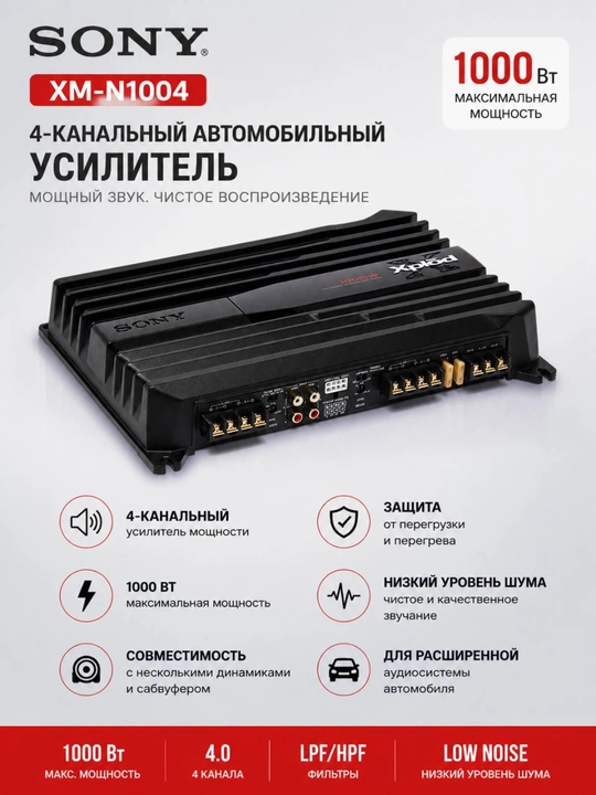 SONY avtomobil kuchaytirgichi, XM-N502 500W va XM-N1004 1000W - 