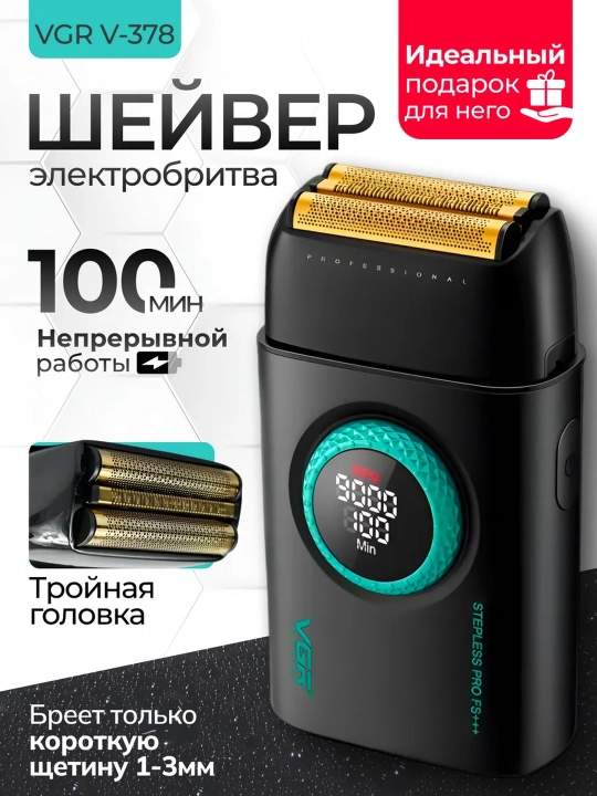 Soqol olish mashinasi VGR o‘rnatilgan trimmer bilan, simsiz shaver - 