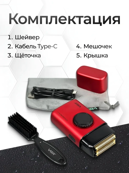 Электробритва VGR , со встроенным триммером, беспроводной портативный шейвер