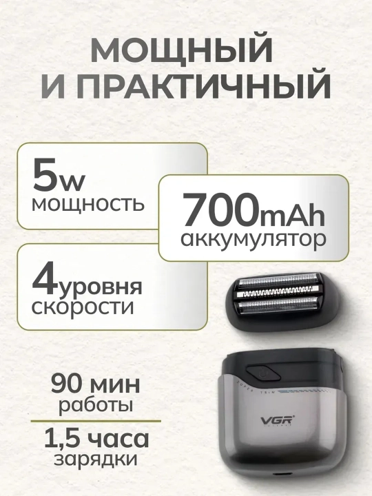 Электробритва VGR , со встроенным триммером, беспроводной портативный шейвер