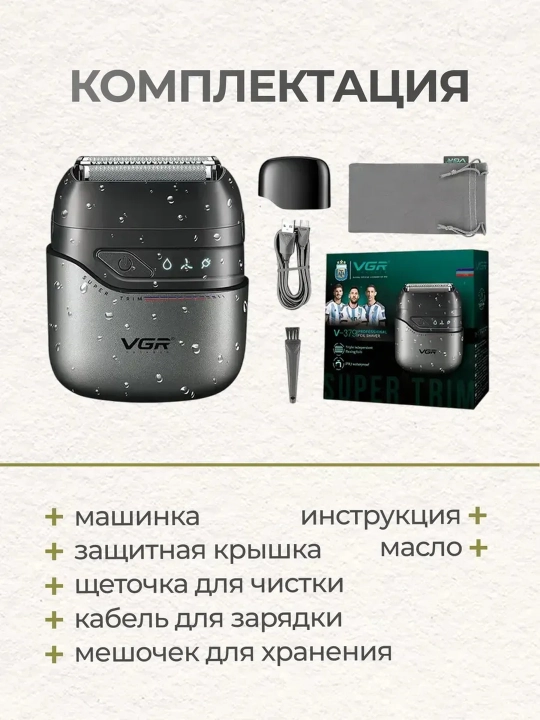 Электробритва VGR , со встроенным триммером, беспроводной портативный шейвер