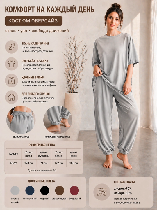 Ayollar oversize kostyumi, uy va sayr uchun, futbolka va shim sultanka