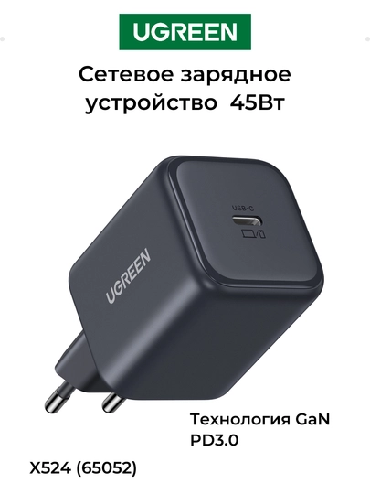 UGREEN Сетевое зарядное устройство 45Вт USB-C GaN Fast Charger Black X524 (65052) - 