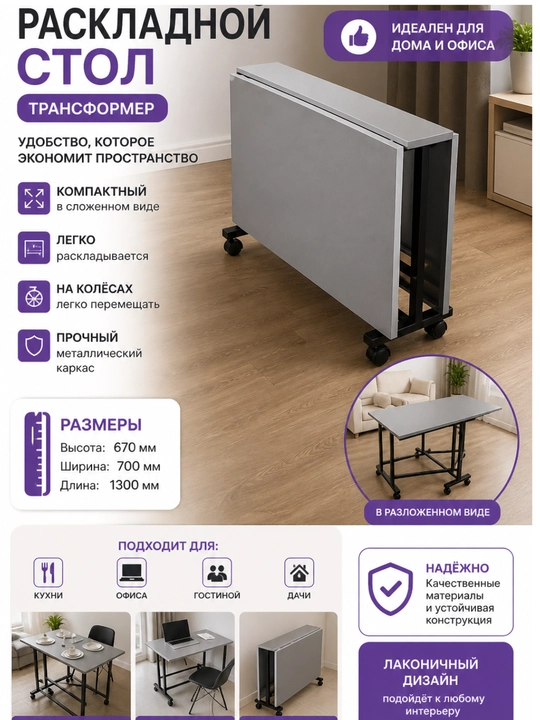 Раскладной стол – практичное и универсальное решение