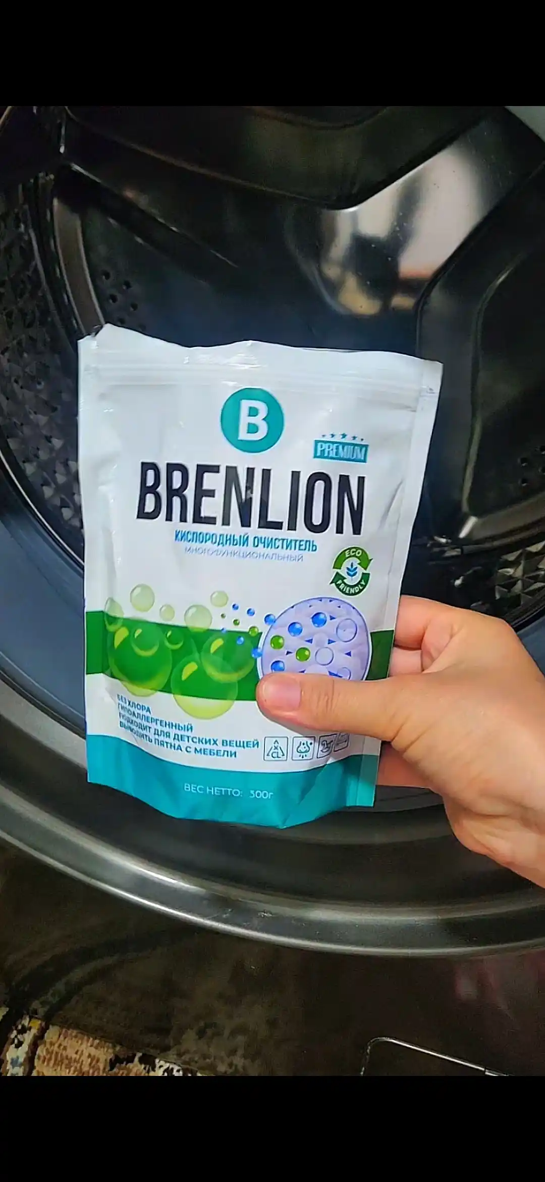 Кислородный очиститель, отбеливатель, пятновыводитель, Brenlion 300 грам, без запаха