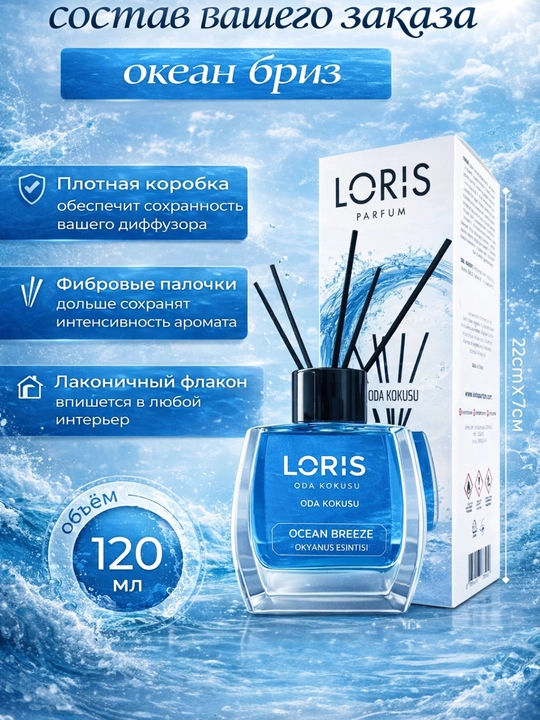 Loris Reed Diffuser 100 ml – Uy uchun xushbo‘y hid, Aromatizator (turli hidlar)