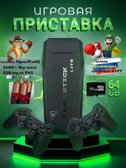 Консоль игровая приставка для телевизора Game Stick M8 с играми Sega, Nintendo, Плейстейшн — EAGLORD-M8STICK