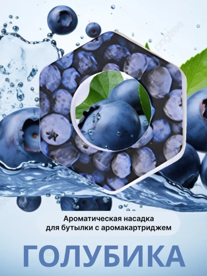 Ароматическая насадка-картридж с запахом для бутылки на любой вкус, удобно, полезно, вкусно — NOORTSM-KATRIDJ-СВЕТЖЕЛ