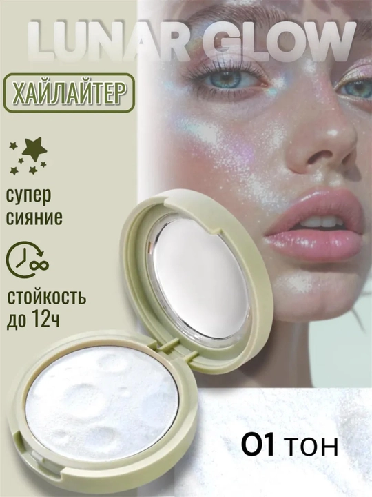 Xайлайтер, FARRES COSMETICS -хайлайтер — для лица, тела и волос, косметика - 