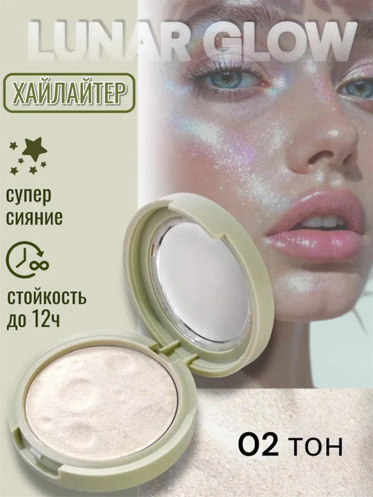 Xайлайтер, FARRES COSMETICS -хайлайтер — для лица, тела и волос, косметика - 