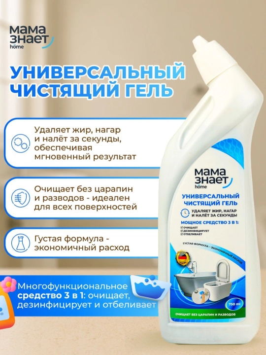 Мама знает универсальный чистящий гель - 