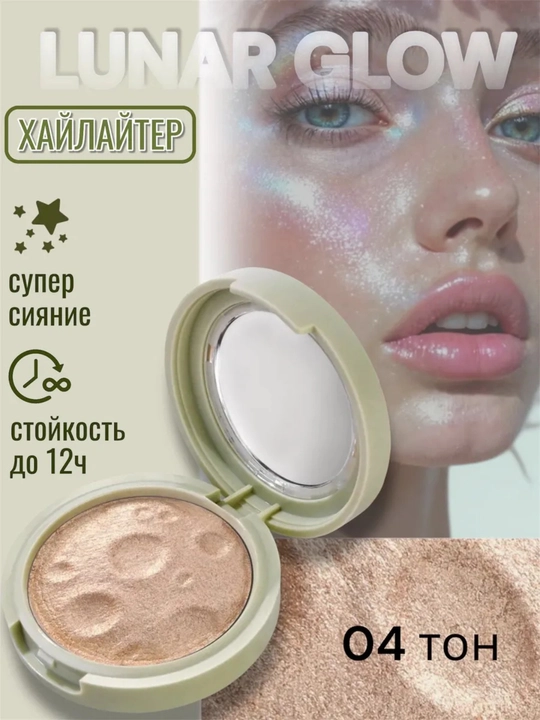 Xайлайтер, FARRES COSMETICS -хайлайтер — для лица, тела и волос, косметика - 