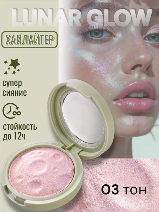 Xайлайтер, FARRES COSMETICS -хайлайтер — для лица, тела и волос, косметика - 