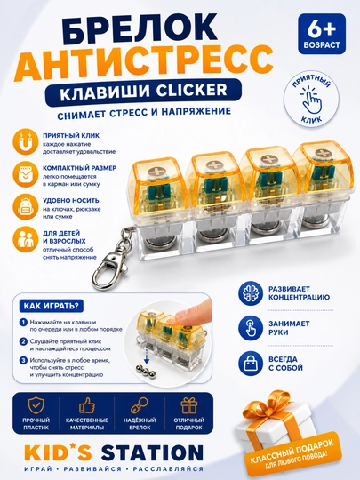 Антистресс мини клавиатура брелок – игрушка для снятия стресса, с RGB подсветкой — KIDST-ANTISTRESS-ЖЕЛТ