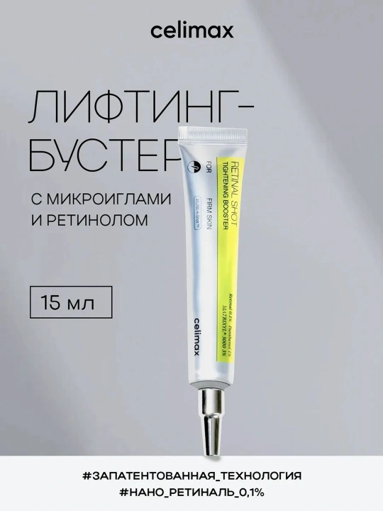 Celimax Retinol Shot: retinol va mikroignalar bilan-krem va zardob, teri tarangligi uchun