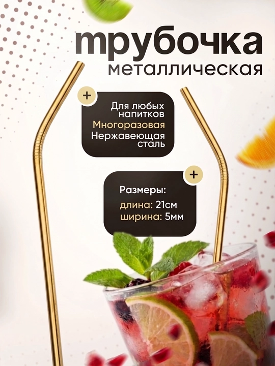 Металлическая изогнутая трубочка для коктейля многоразовая соломинка для напитков - 