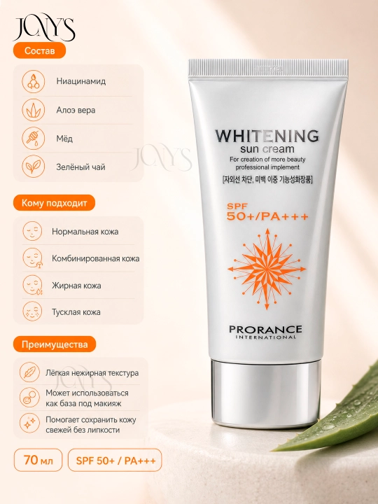 Pigmentatsiyaga qarshi quyosh kremi, oqartiruvchi Prorance Whitening SPF 50+ PA+++, 70 ml