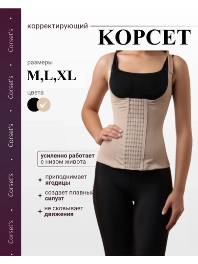 Утягивающий корсет для женщин, корректирующий фигуру, эластичный пояс - 