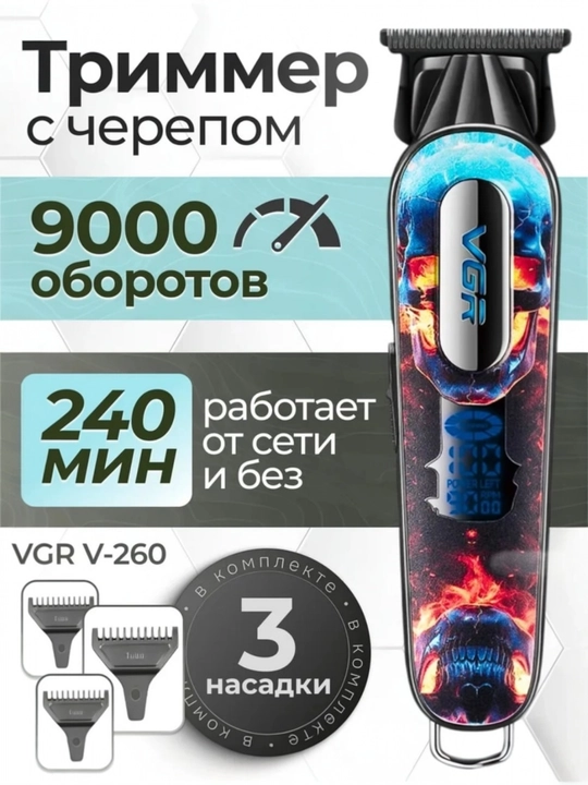 VGR - 260, erkaklar uchun profissional soch va soqol olish trimmeri
