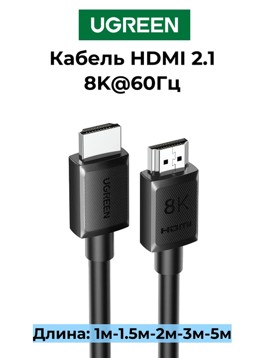 UGREEN HDMI 8K Kabel HD175 - 