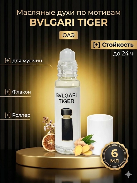 Bvlgari Tygar yo'nalishidagi moyli atir, 6 ml