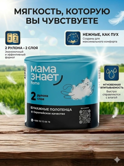 Бумажные полотенца Мама знает — MAMAEVA-РУЛОНСАЛФ