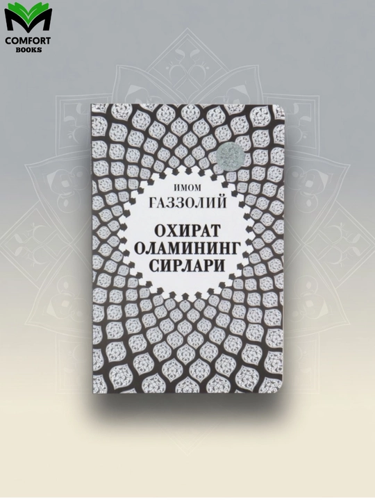 Imom Abu Homid G'azzoliy Kitoblari - 