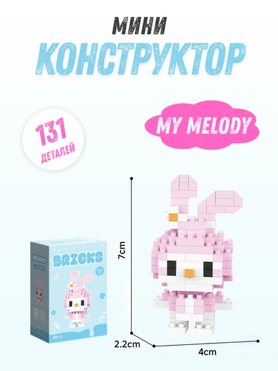3D мини конструктор блоки, LEGO, Пикачу, Стич, Марио, Плуто, Джуди, Губка Боб