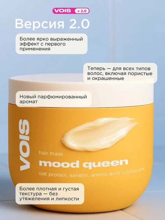 VOIS Маска для волос с кератином и экстрактом имбиря, восстанавливающая, укрепления волос