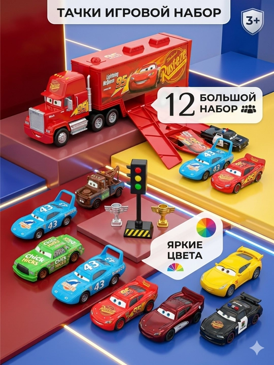 Игрушки героев мультфильма тачки, молния маквин, машины монстр-трак - 