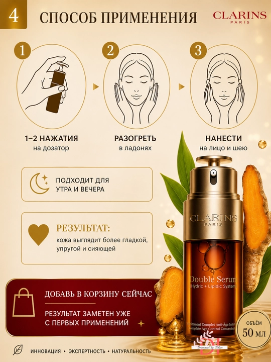 Антивозрастная сыворотка Clarins Double Serum – гладкость и упругость кожи