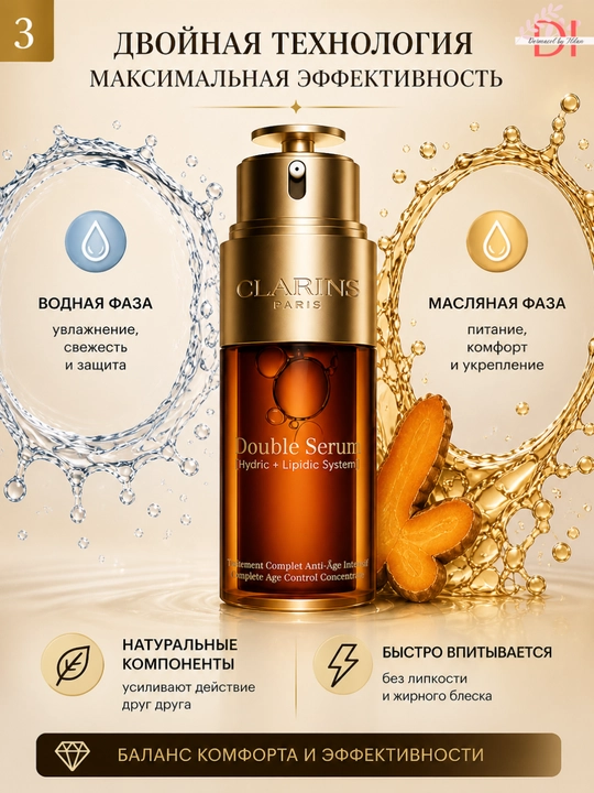 Антивозрастная сыворотка Clarins Double Serum – гладкость и упругость кожи