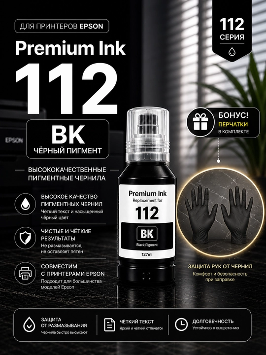 Epson 112 EcoTank pigment siyoh L6460 L6490 L6550 L6570 L6580 L15150 L15160 L15180 M15140