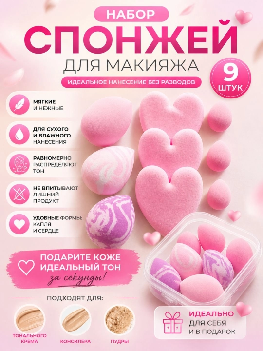 Спонж, губка, универсальный спонж для макияжа - 