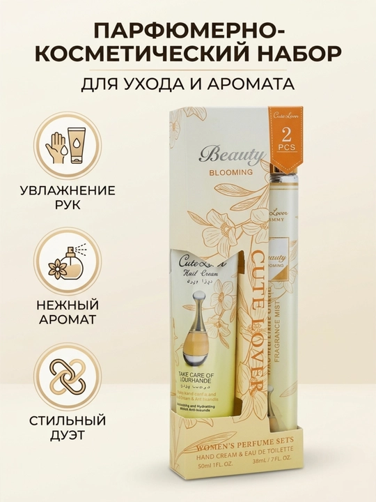 Парфюмированный набор Blooming 2 в 1: Крем для рук (30 мл) и Туалетная вода (35 мл) - 