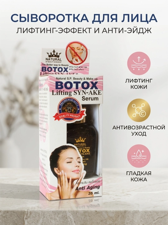 Антивозростная сыворотка для лица - 
